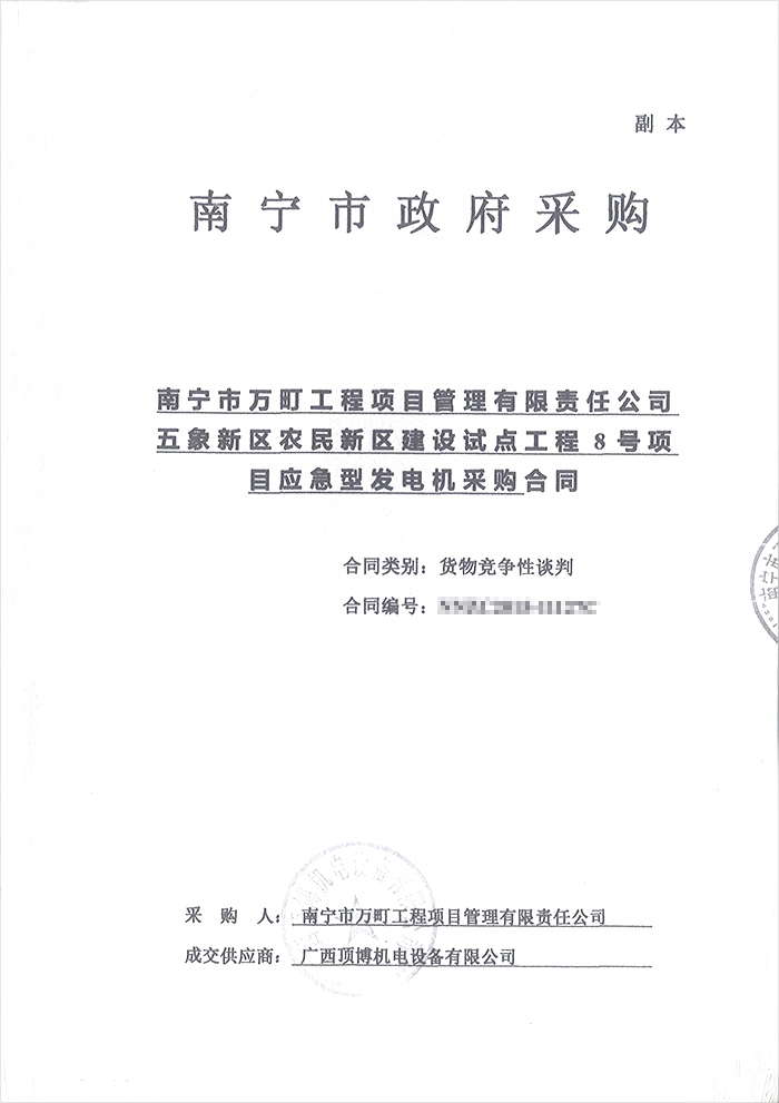 南寧市萬町工程項目500KW里卡多柴油發(fā)電機(jī)組