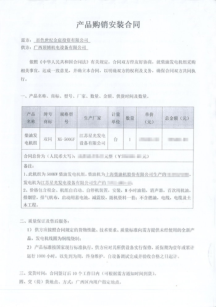 百色世紀(jì)金宸500kw上柴發(fā)電機